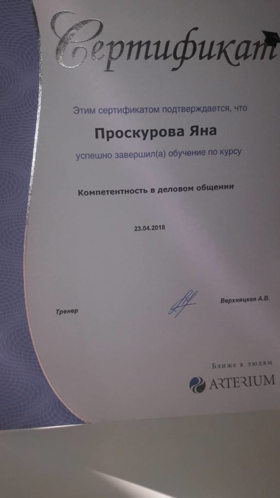 Участь у тренінгу «Компетентність у діловому спілкуванні» у Корпоративному університеті  Корпорації «Артеріум»