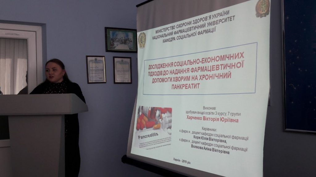 Участь кафедри соціальної фармації XXVI Міжнародній науково-практичній конференції молодих учених та студенті “Topical issues of new medicines development” та у секційному засіданні «Соціально-економічні дослідження фармації»