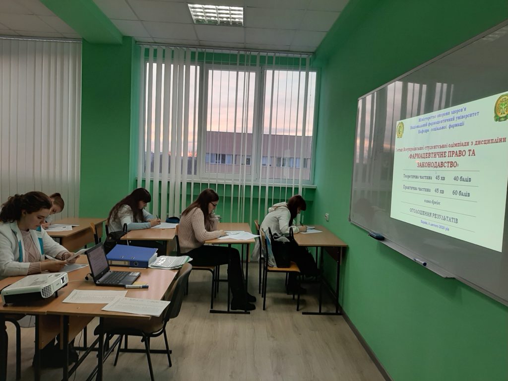 І етап Всеукраїнської олімпіади з фармацевтичного права та законодавства на кафедрі соціальної фармації