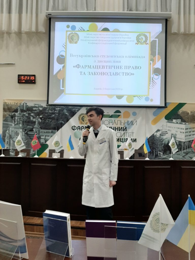 ІІ етап Всеукраїнської олімпіади з дисципліни «Фармацевтичне право та законодавство»