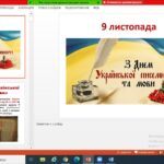 Відзначення Дня української писемності та мови