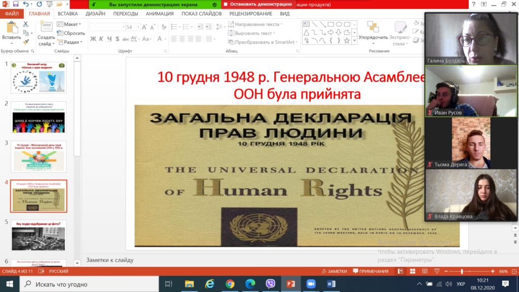 Виховний захід «Школа з прав людини»
