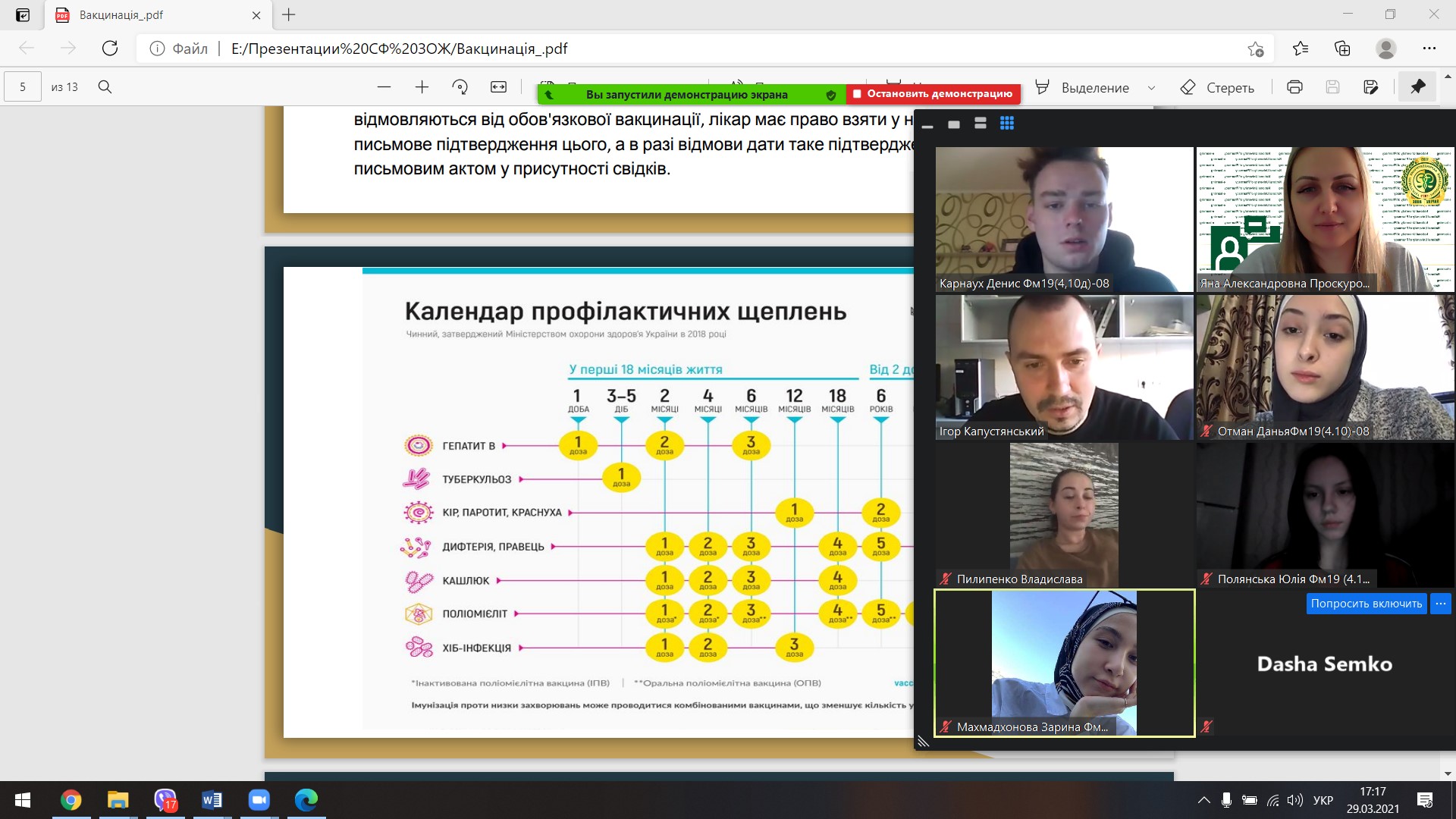 Виховна робота «Вакцинація» Виховна робота «Вакцинація»