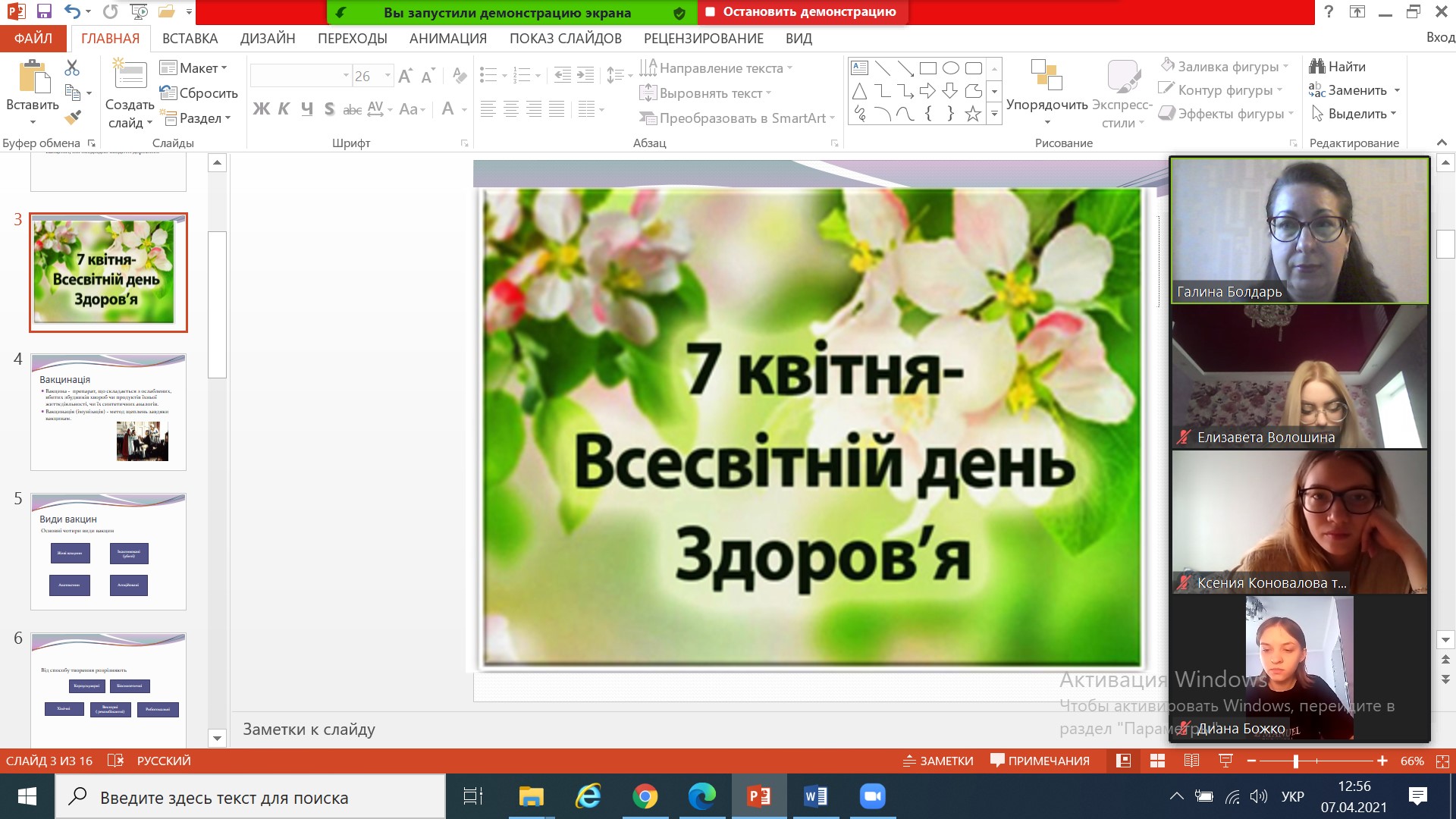 Виховний захід до Всесвітнього дня здоров’я Виховний захід до Всесвітнього дня здоров’я