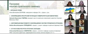 Галузевий науково-практичний семінар «Сучасні аспекти фармацевтичної інформації»