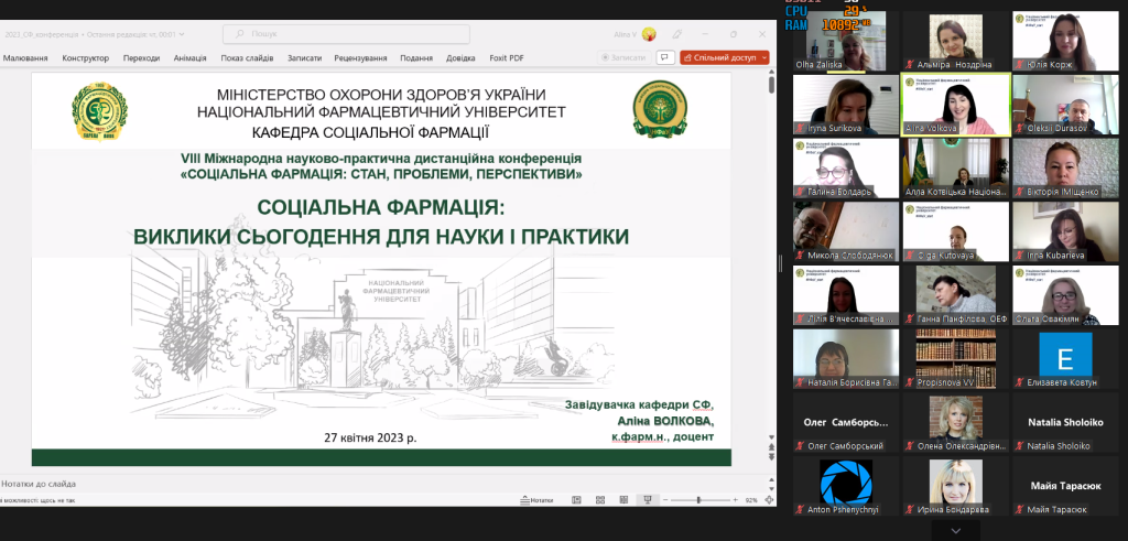 27 квітня 2023 р. відбулася VIII Міжнародна науково-практична дистанційна конференція  «СОЦІАЛЬНА ФАРМАЦІЯ: СТАН, ПРОБЛЕМИ ТА ПЕРСПЕКТИВИ»