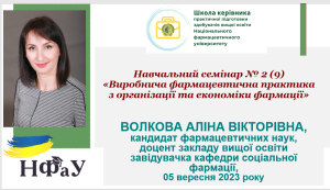 Участь у Школі керівника практичної підготовки ЗВО