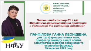 Участь у Школі керівника практичної підготовки ЗВО