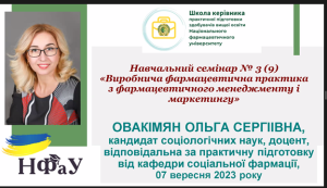 Участь у Школі керівника практичної підготовки ЗВО