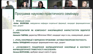 26.11.2024р. Науково-практичний семінар до Всесвітнього дня інформації