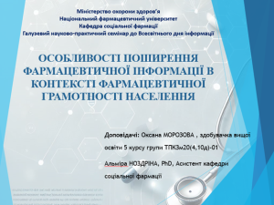 26.11.2024р. Науково-практичний семінар до Всесвітнього дня інформації
