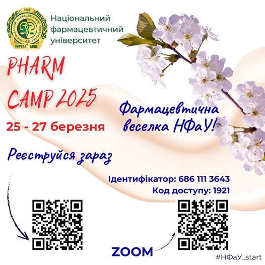 27.04.2025 Співробітники кафедри соціальної фармації долучилися до Pharm camp НФаУ-2025 «Фармацевтична веселка НФаУ!» 27.04.2025 Співробітники кафедри соціальної фармації долучилися до Pharm camp НФаУ-2025 «Фармацевтична веселка НФаУ!»