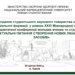 Засідання студентського наукового товариства кафедри