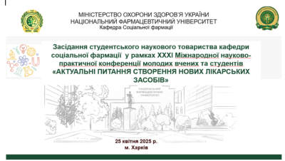 Засідання студентського наукового товариства кафедри